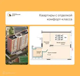 ЖК "Сормовский дуэт"